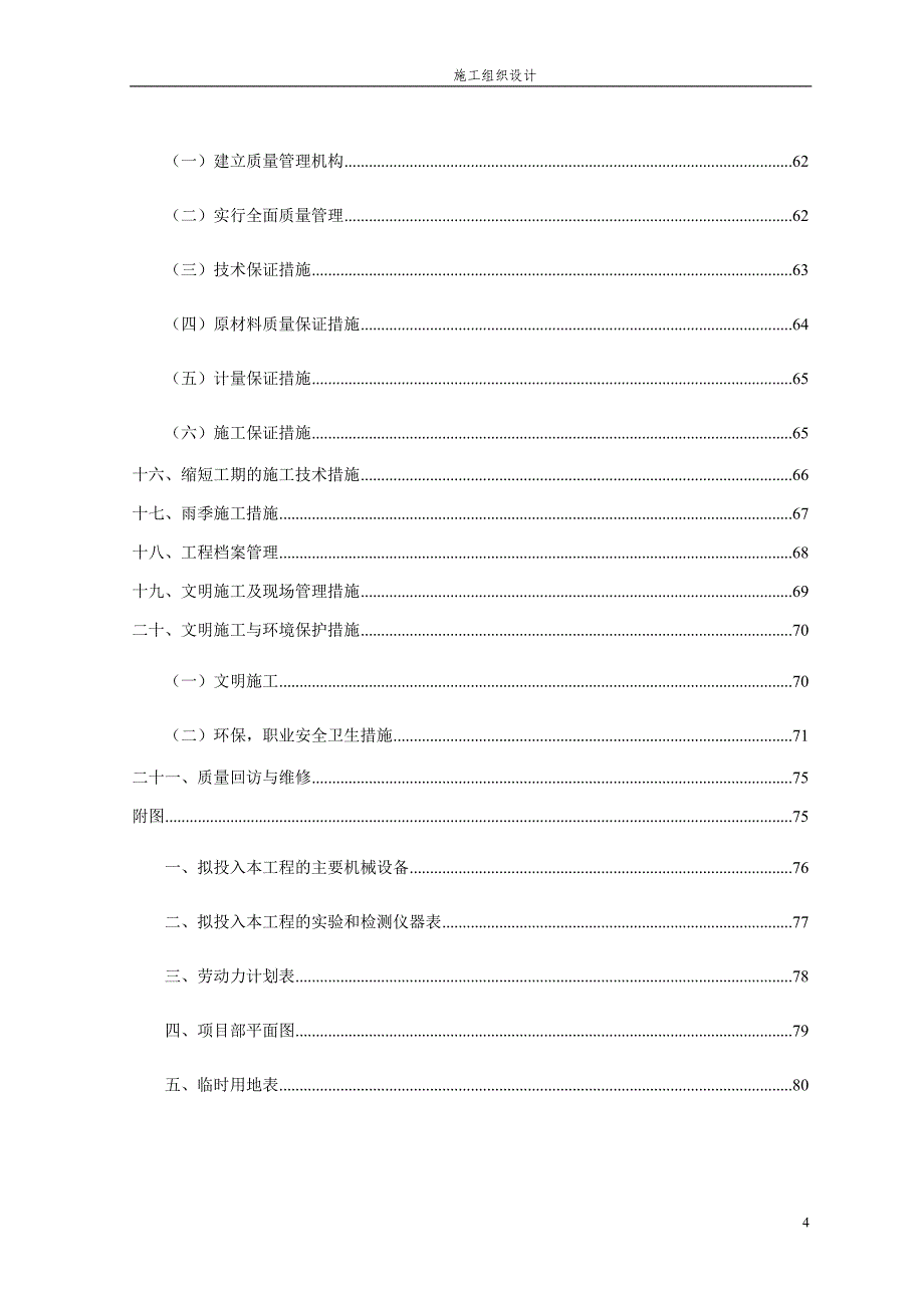 六坝乡王宝村河水滴灌工程_第4页