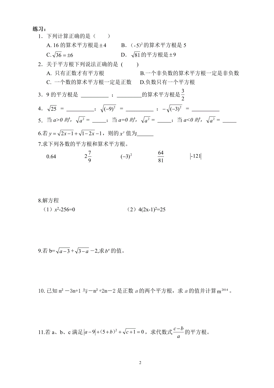 整式的乘除培优_第2页