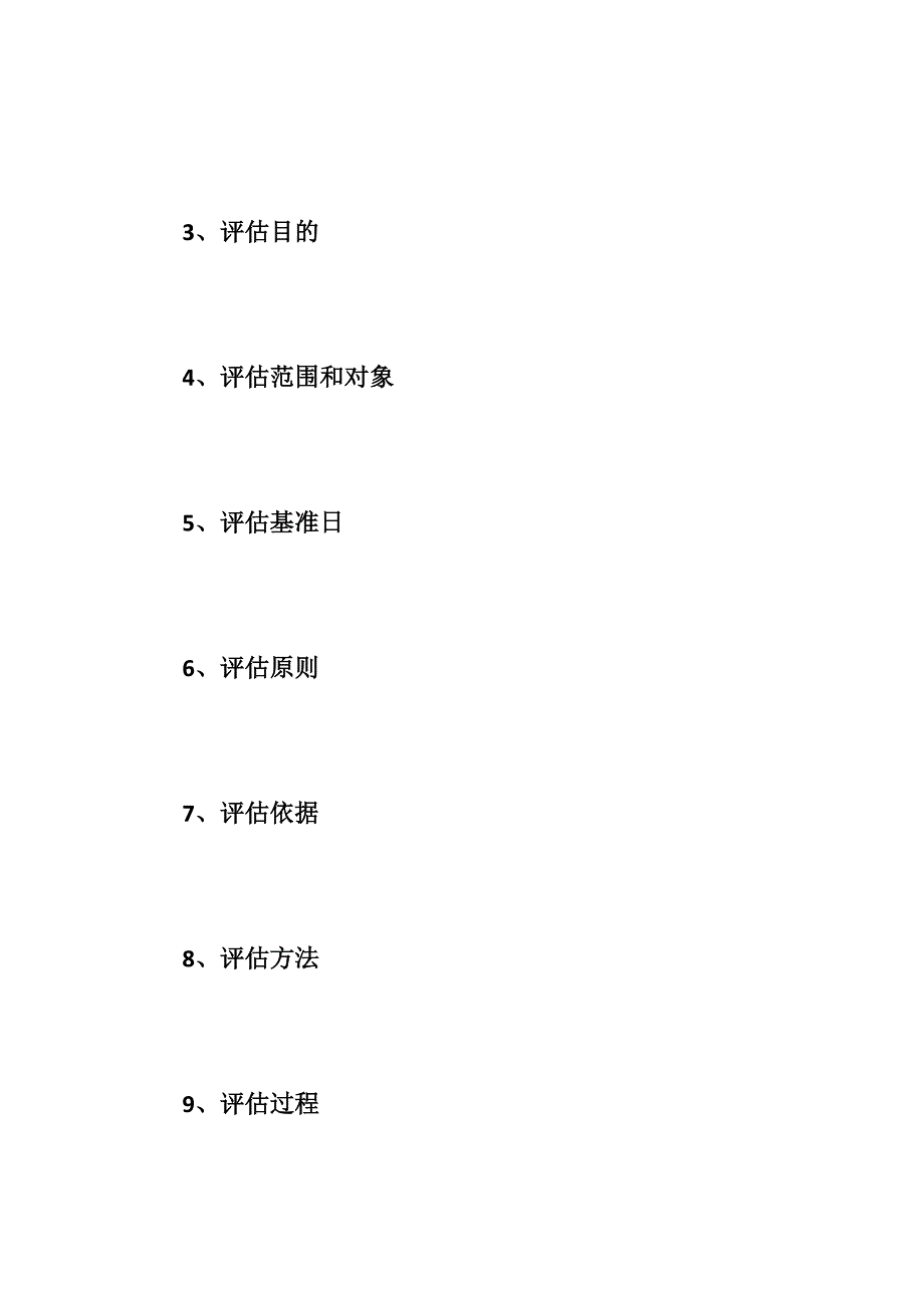 2017年最新资产评估报告模板_第2页