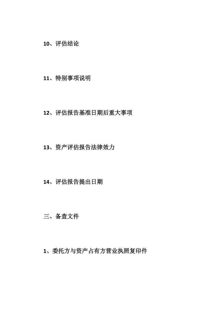 2017年最新资产评估报告模板_第3页