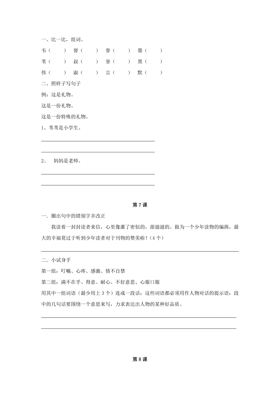 三年级第二学期语文小练习_第4页