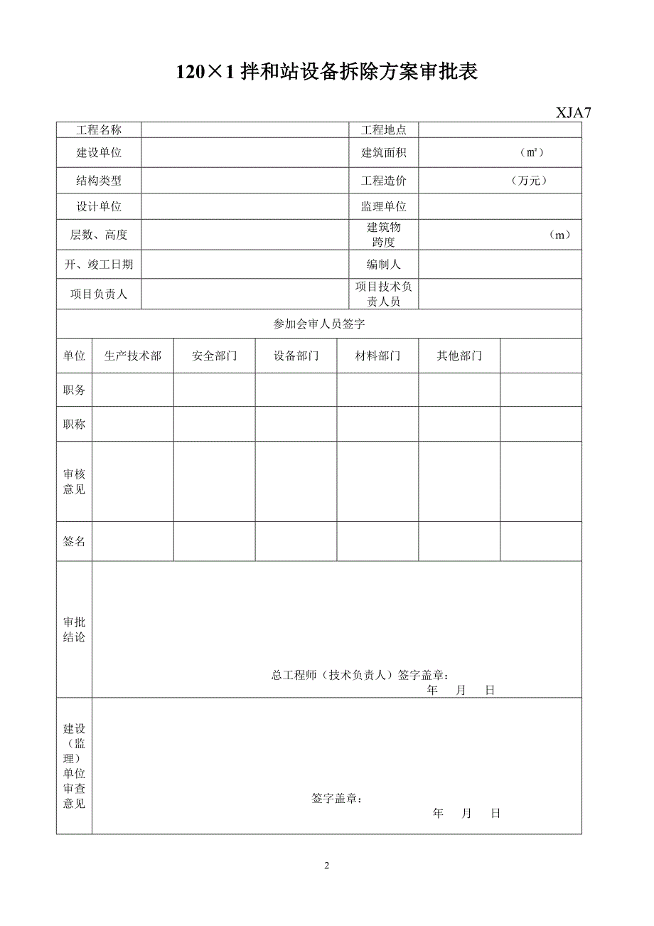 拌合楼拆除方案(2012)_第2页