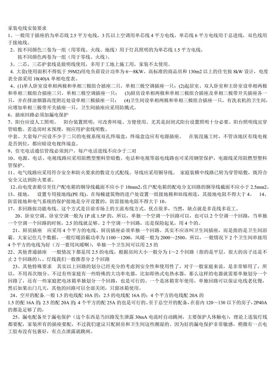 教你如何估算家装电线用量_第2页