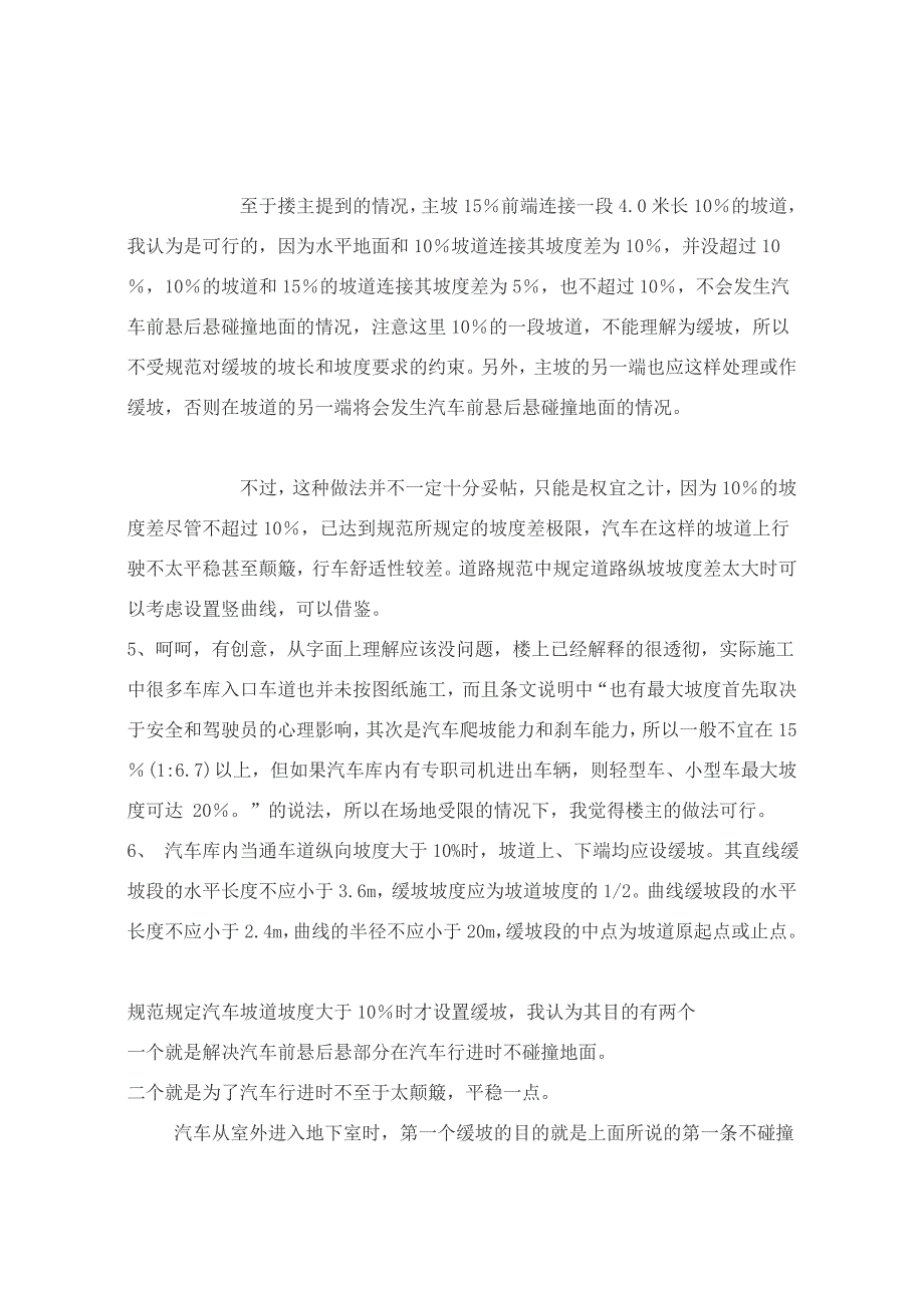 有关汽车地库坡道的坡度设计的问题_第2页