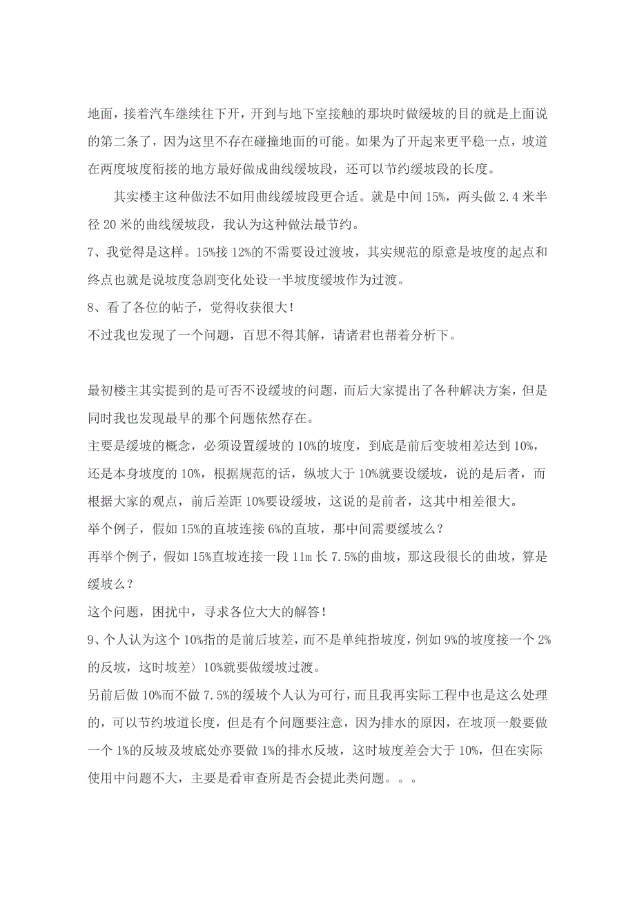 有关汽车地库坡道的坡度设计的问题_第3页