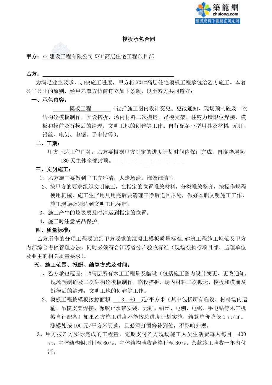 高层住宅工程木工分包合同_第1页