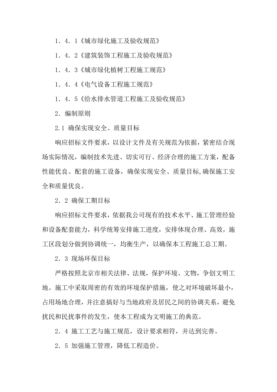 某高级住宅区绿化施组工程施工组织设计_第3页