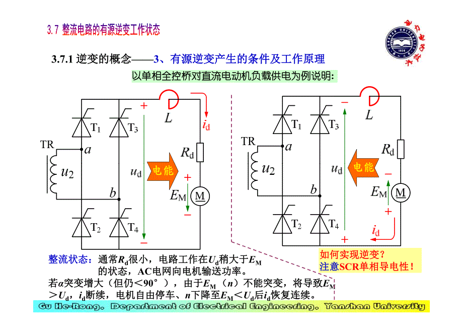 GHR_电力电子技术课件_3.7_第4页