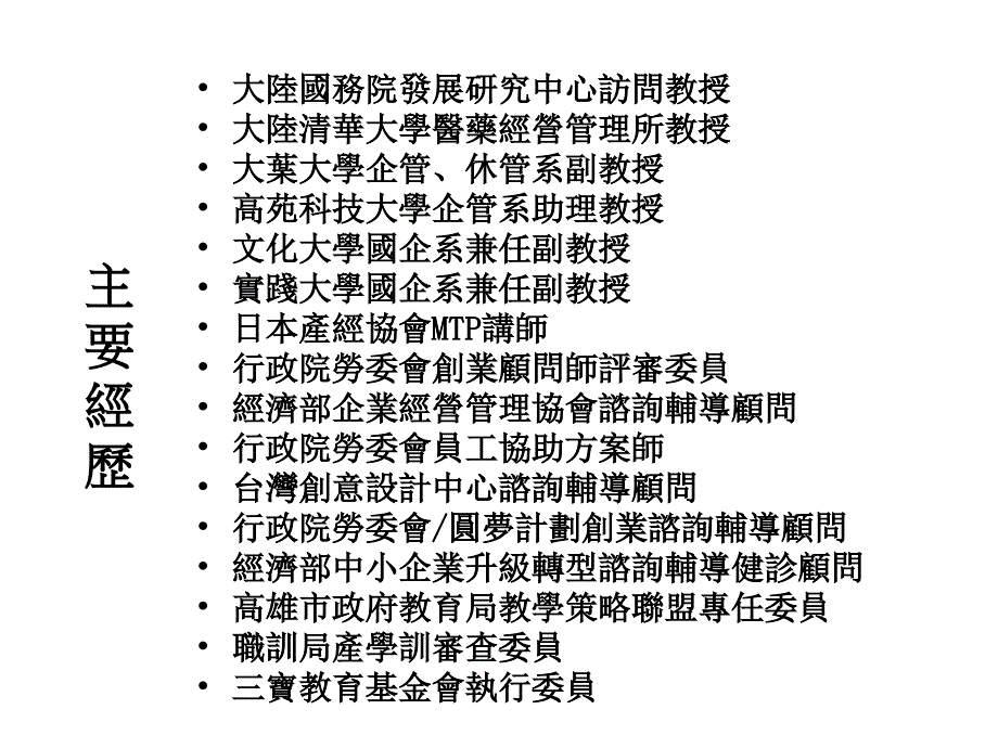 就業輔導站-思考未來方向與看見成長~自己做導演-中高齡者有哪些職業方向可選擇-就業與創業，職場“薪”思維_第2页