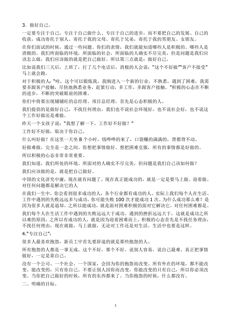 职场成功的5个要素(全)_第3页