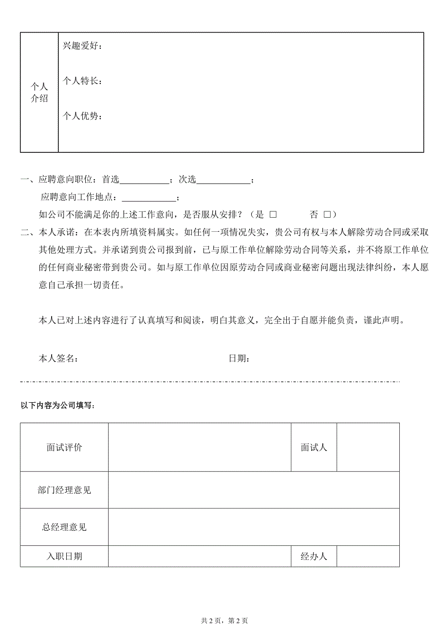 02-招聘用个人简历填写模板_第2页