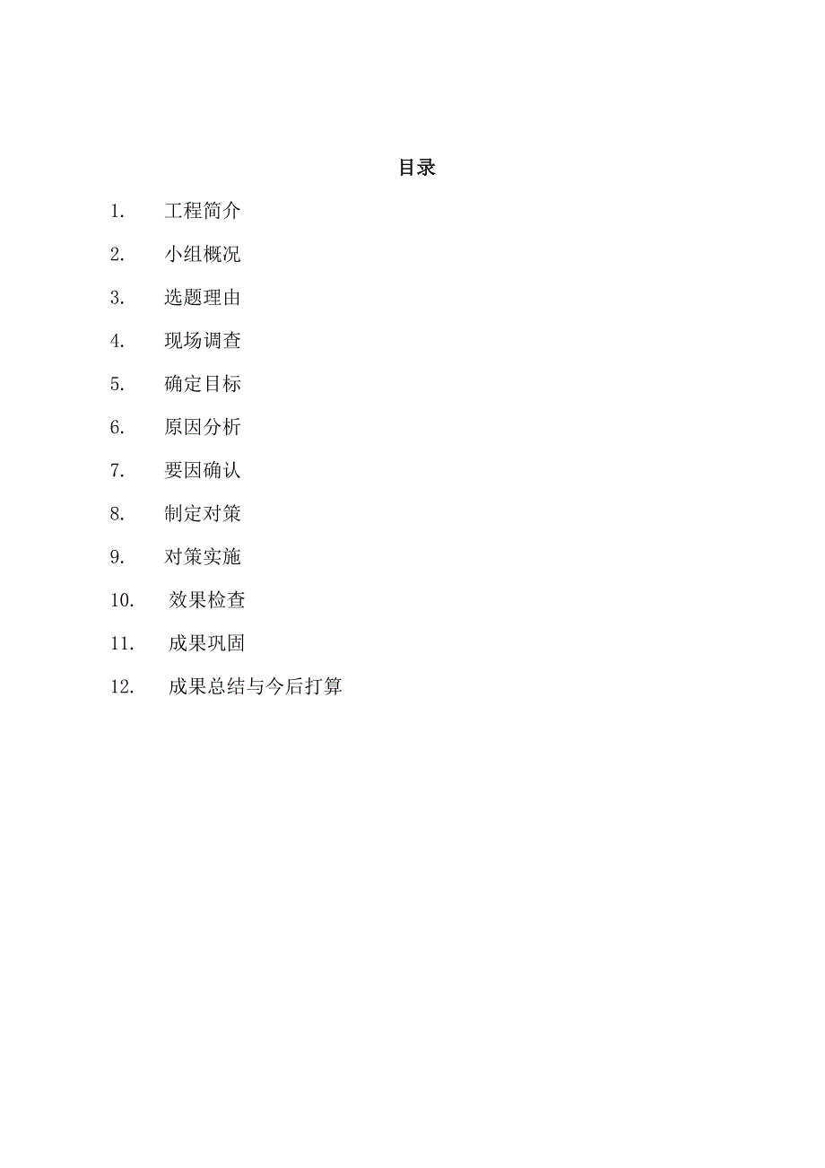 工艺工法qcnalc墙板施工质量控制_第2页