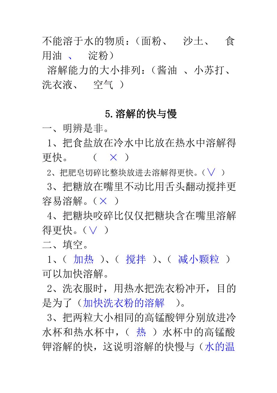 新课标四年级科学(上册)第二单元作业设计_第4页