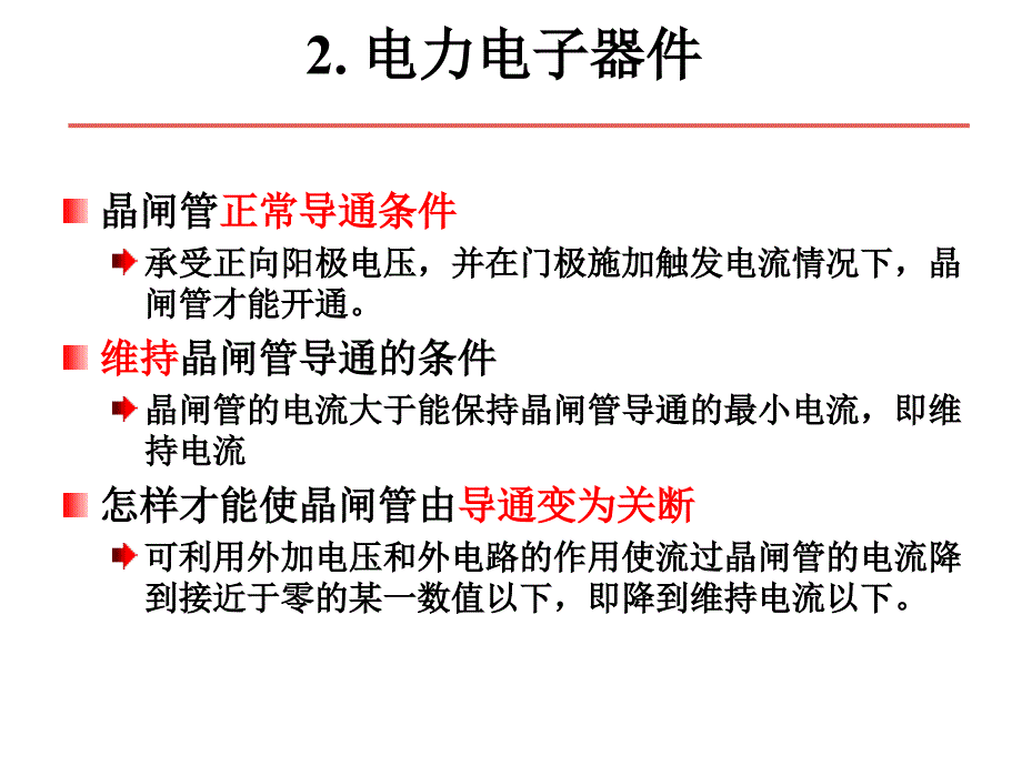 电力电子技术复习_第5页