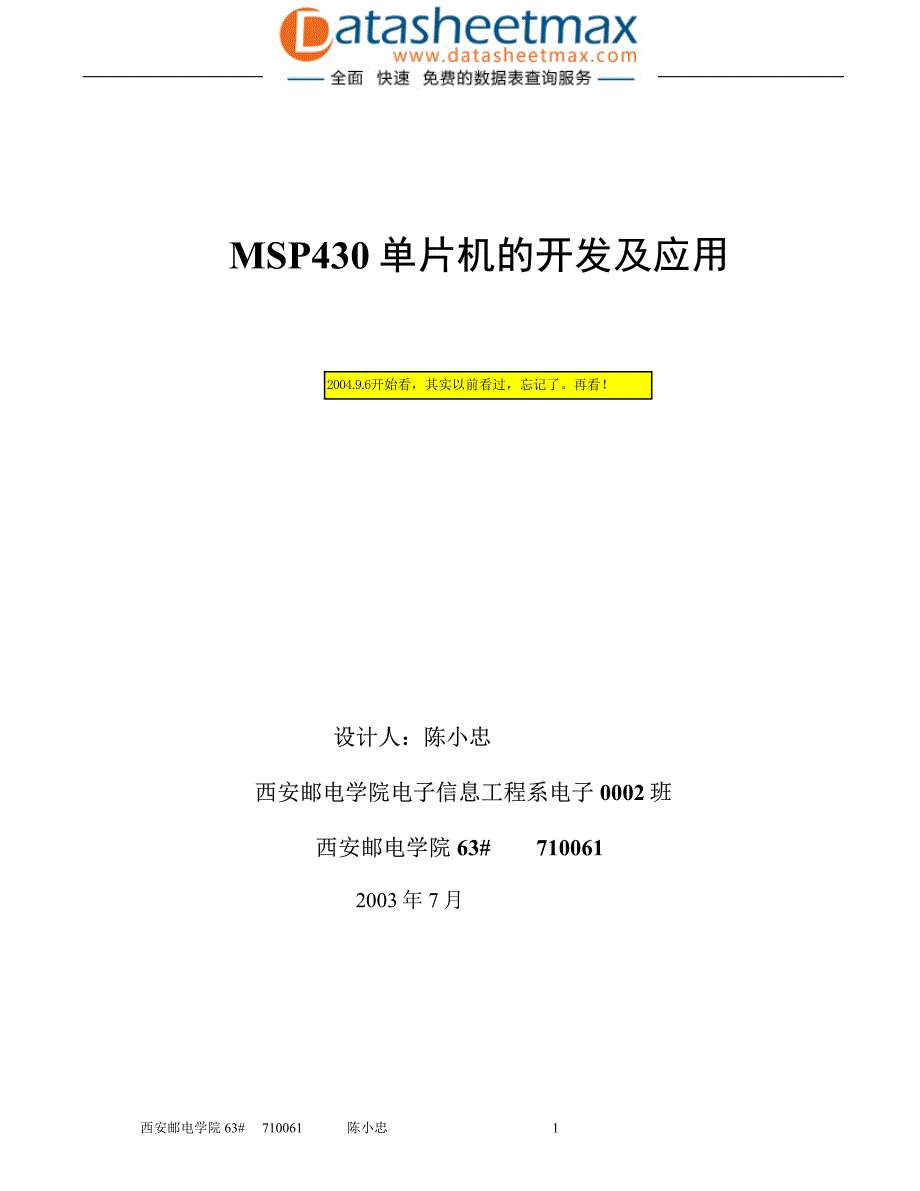 电子教材-MSP430单片机电子教程_第1页