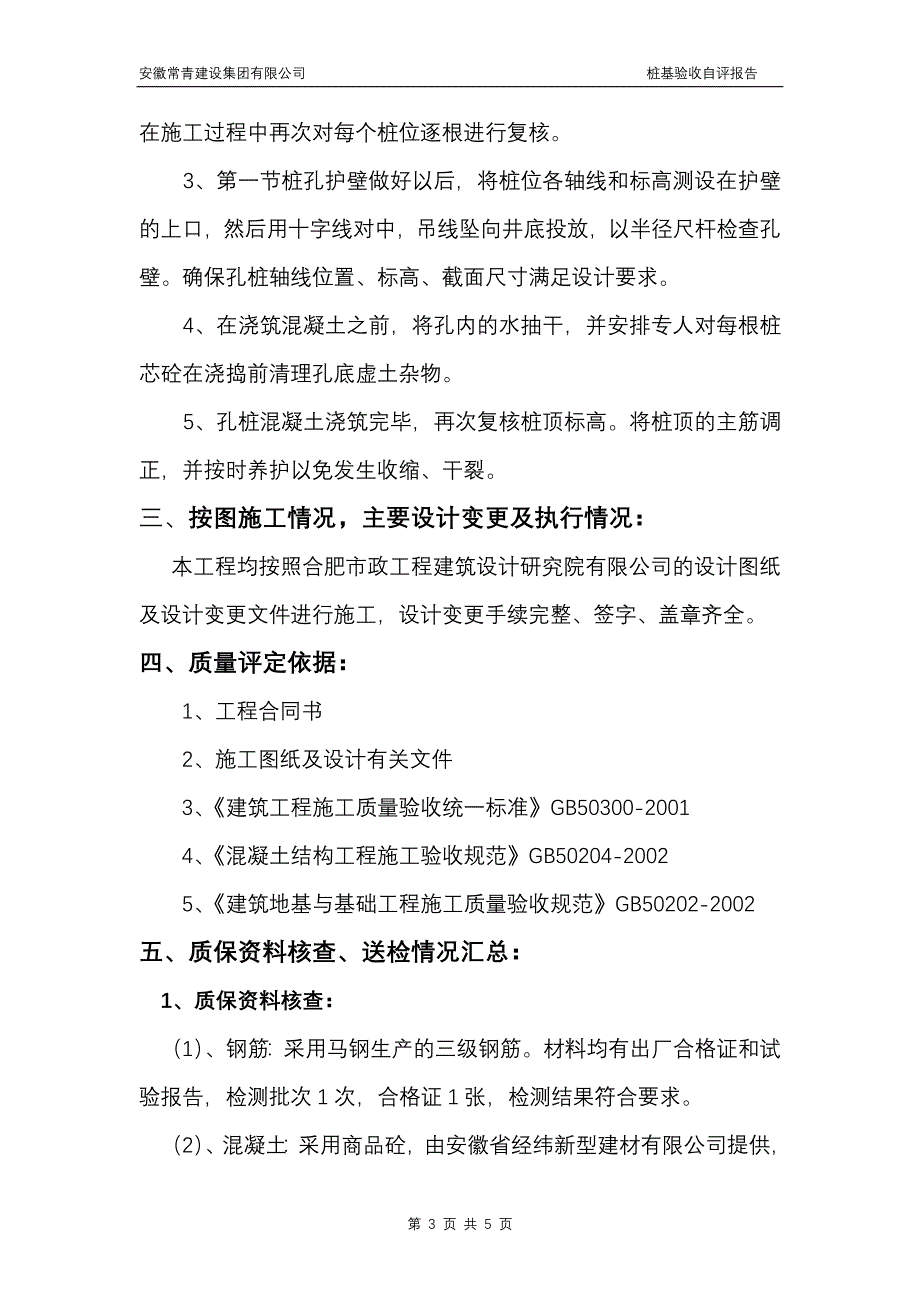 桩基验收自评报告_第3页