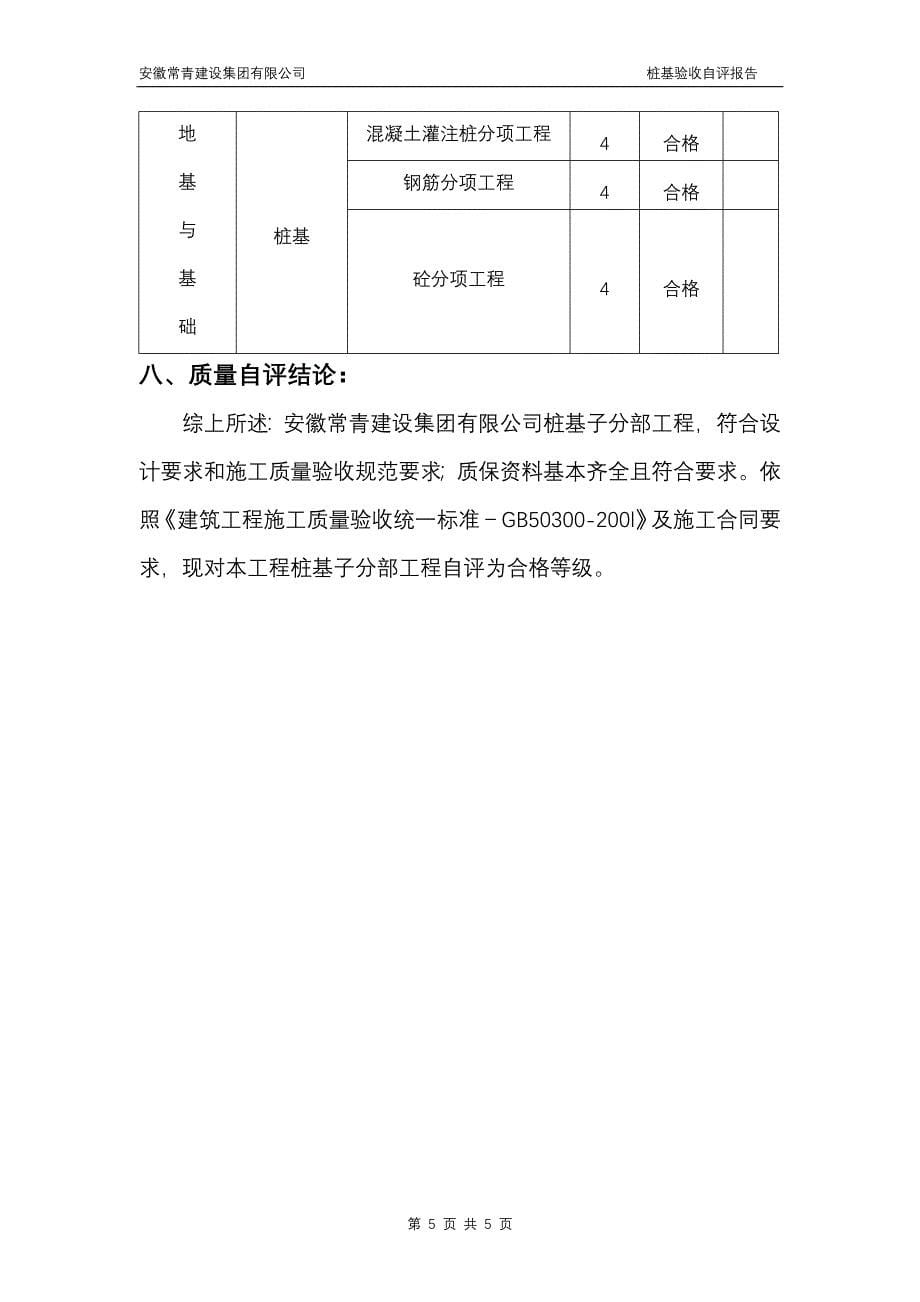 桩基验收自评报告_第5页