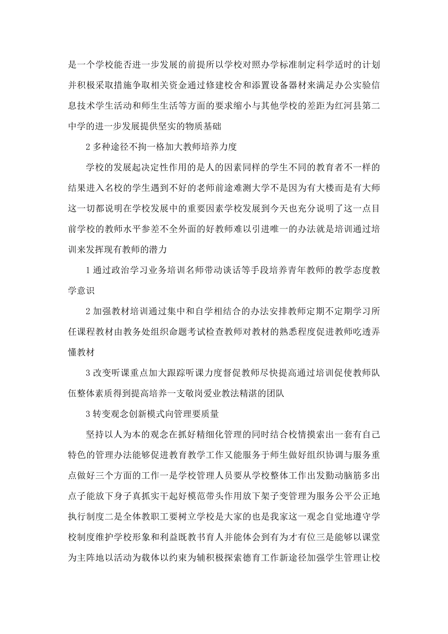 xx县第二中学学生食堂建设工程项目可行性研究报告_第4页