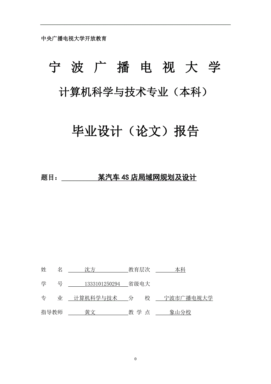 计算机科学与技术专业(本科)毕业论文_第1页