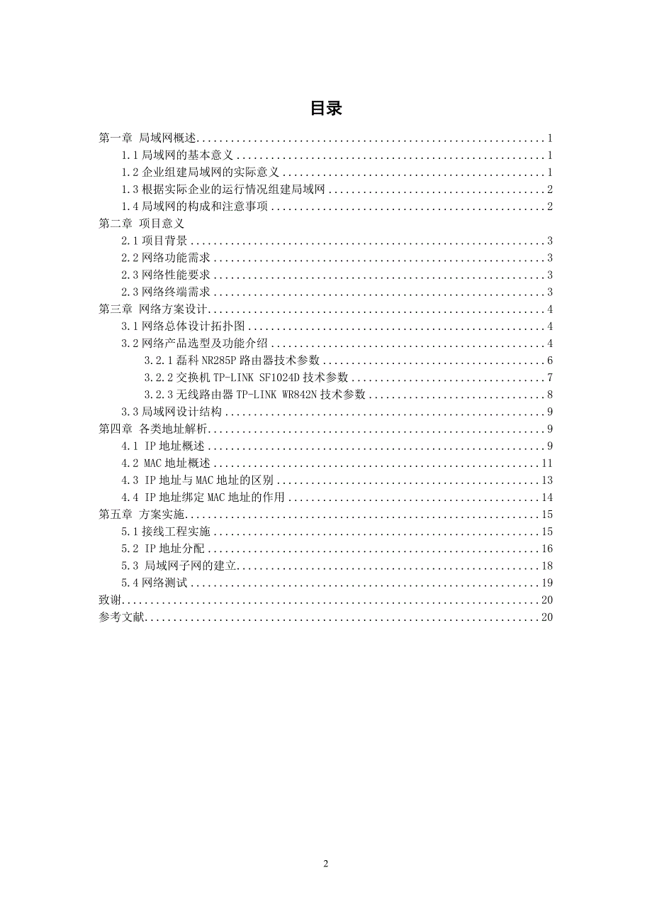 计算机科学与技术专业(本科)毕业论文_第3页