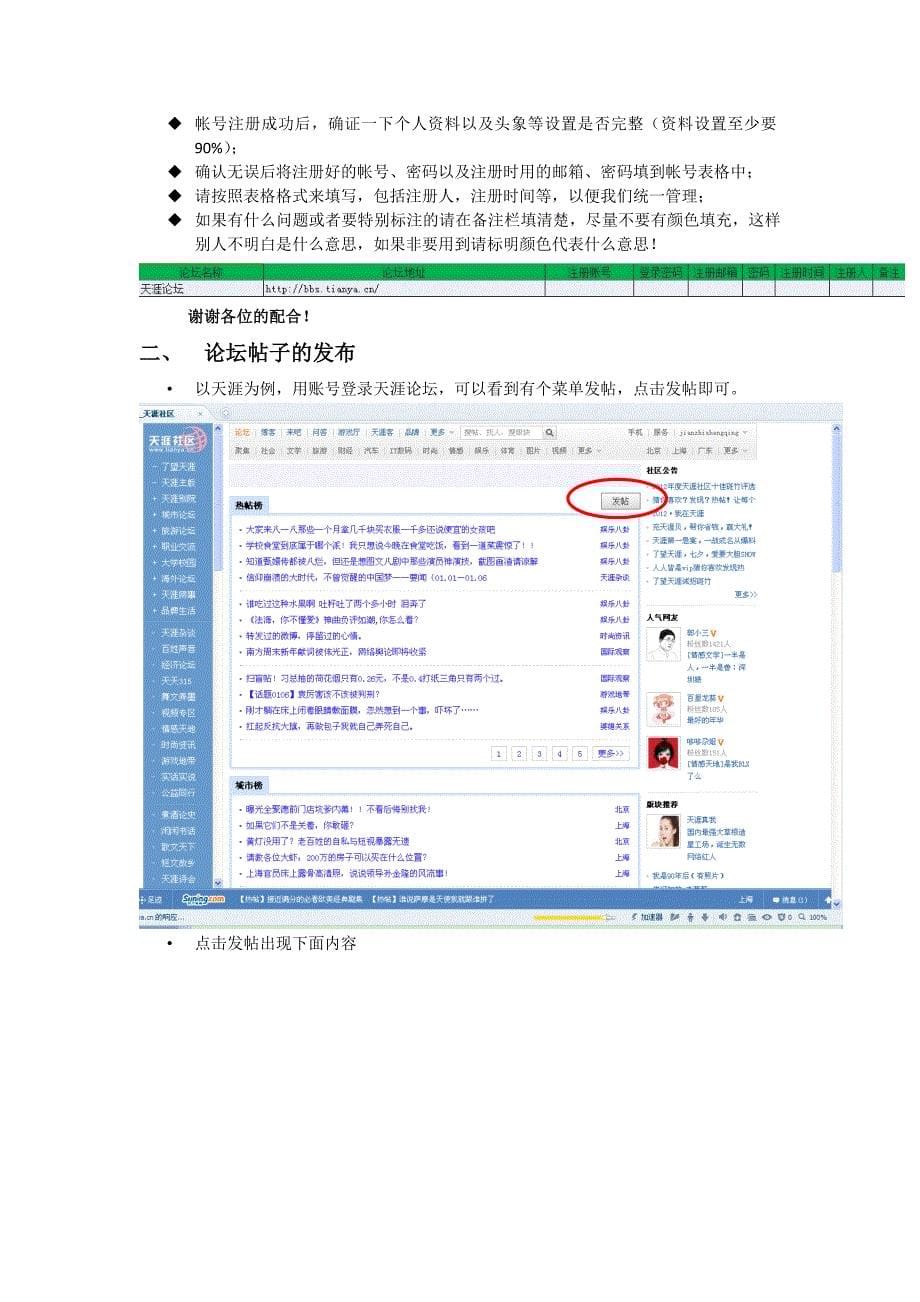 论坛贴吧发布教程_第5页