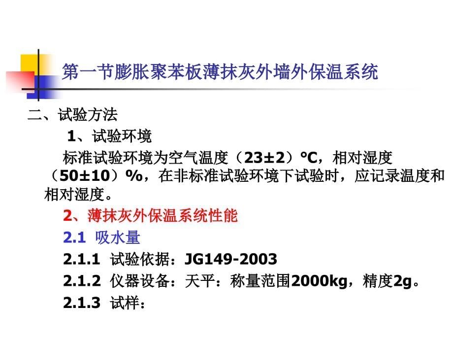 建筑节能检测培训 薛炜_第5页