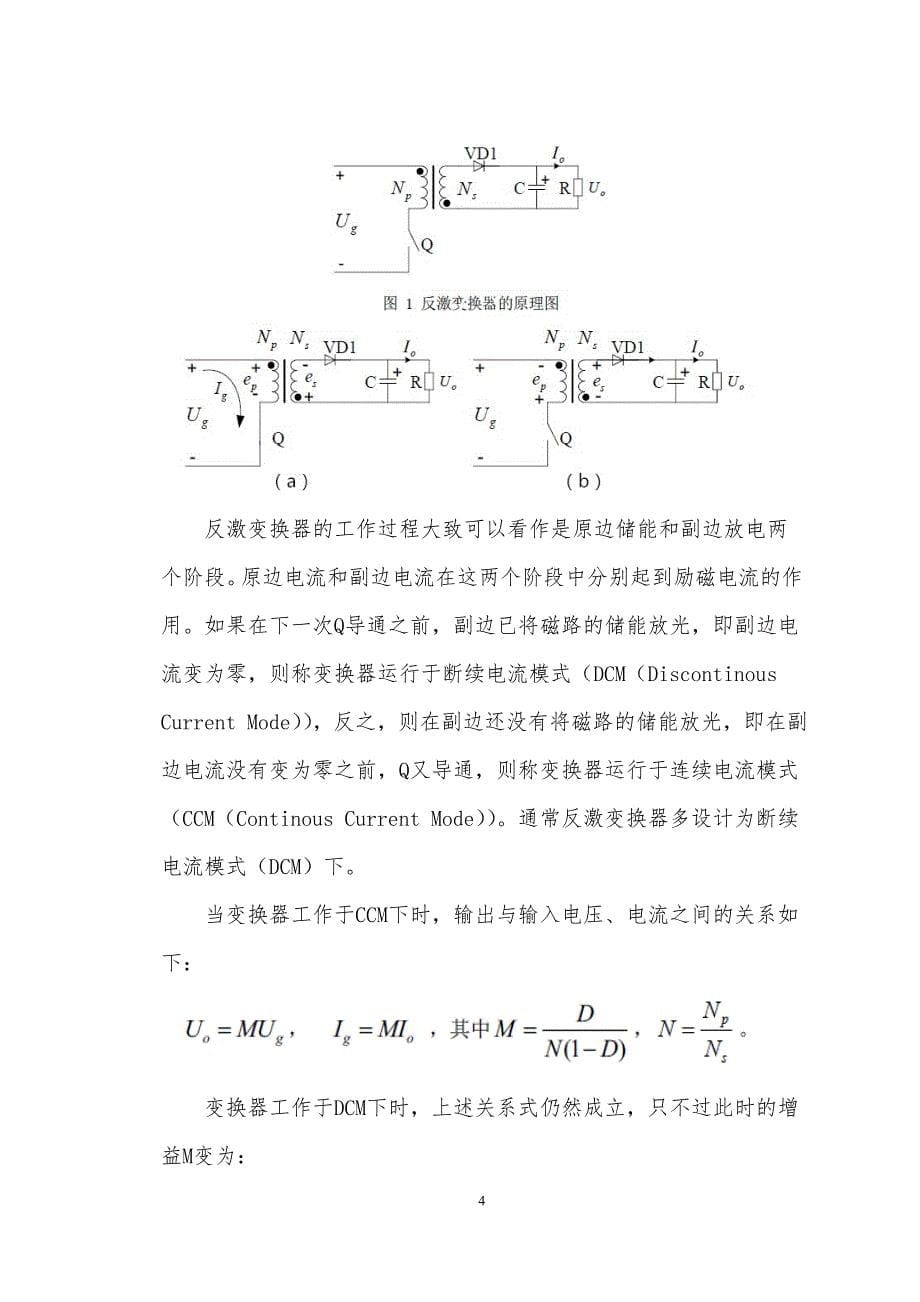 电力电子技术课程设计-于倩玉_第5页