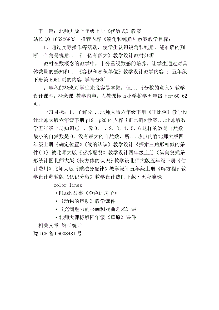 北师大版《相交与垂直》教案_数学_第4页