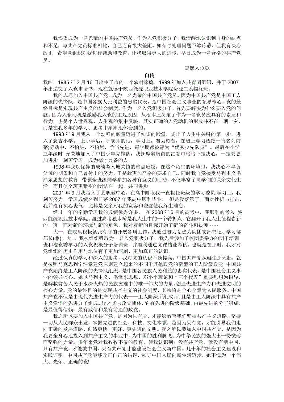 入党自传(所有)_第3页