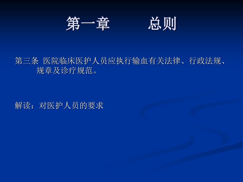 山东省医院临床输血管理规程_第4页