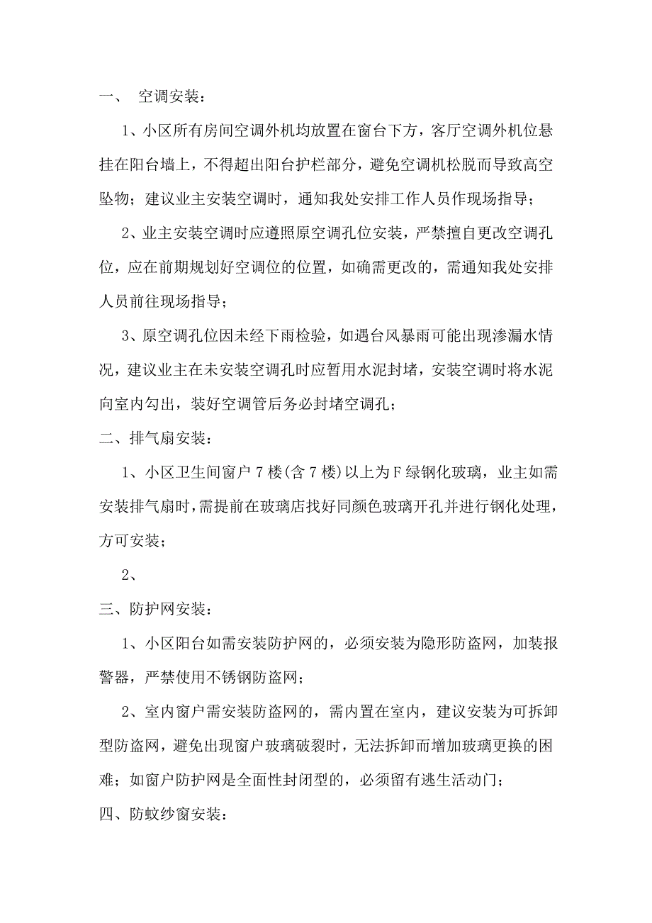 外立面装修的注意事项_第1页