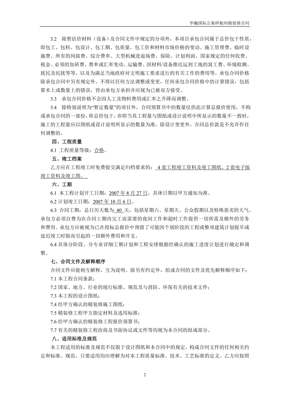 北京高档公寓样板间装饰工程承包合同_第4页