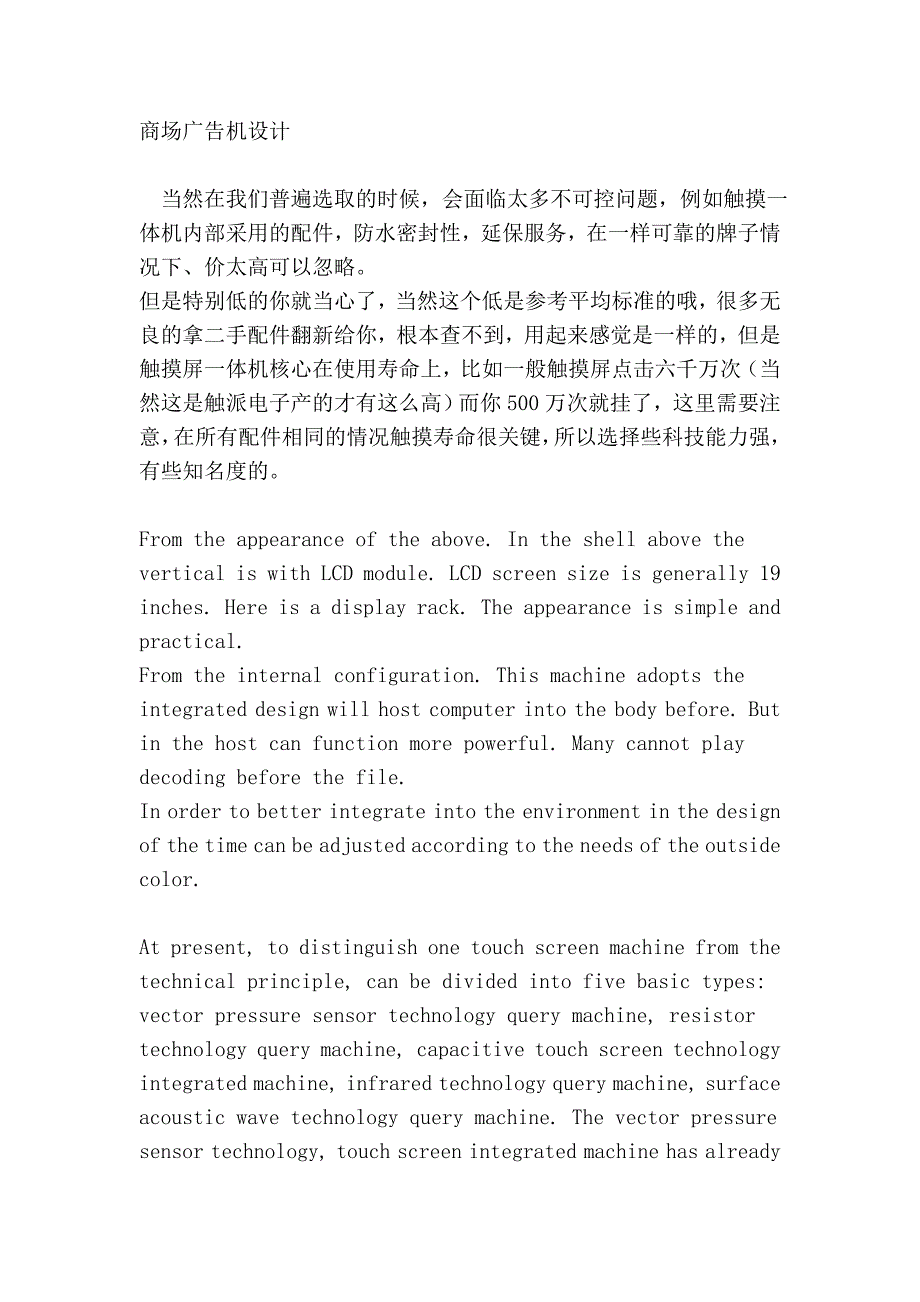 商场广告机设计_第2页