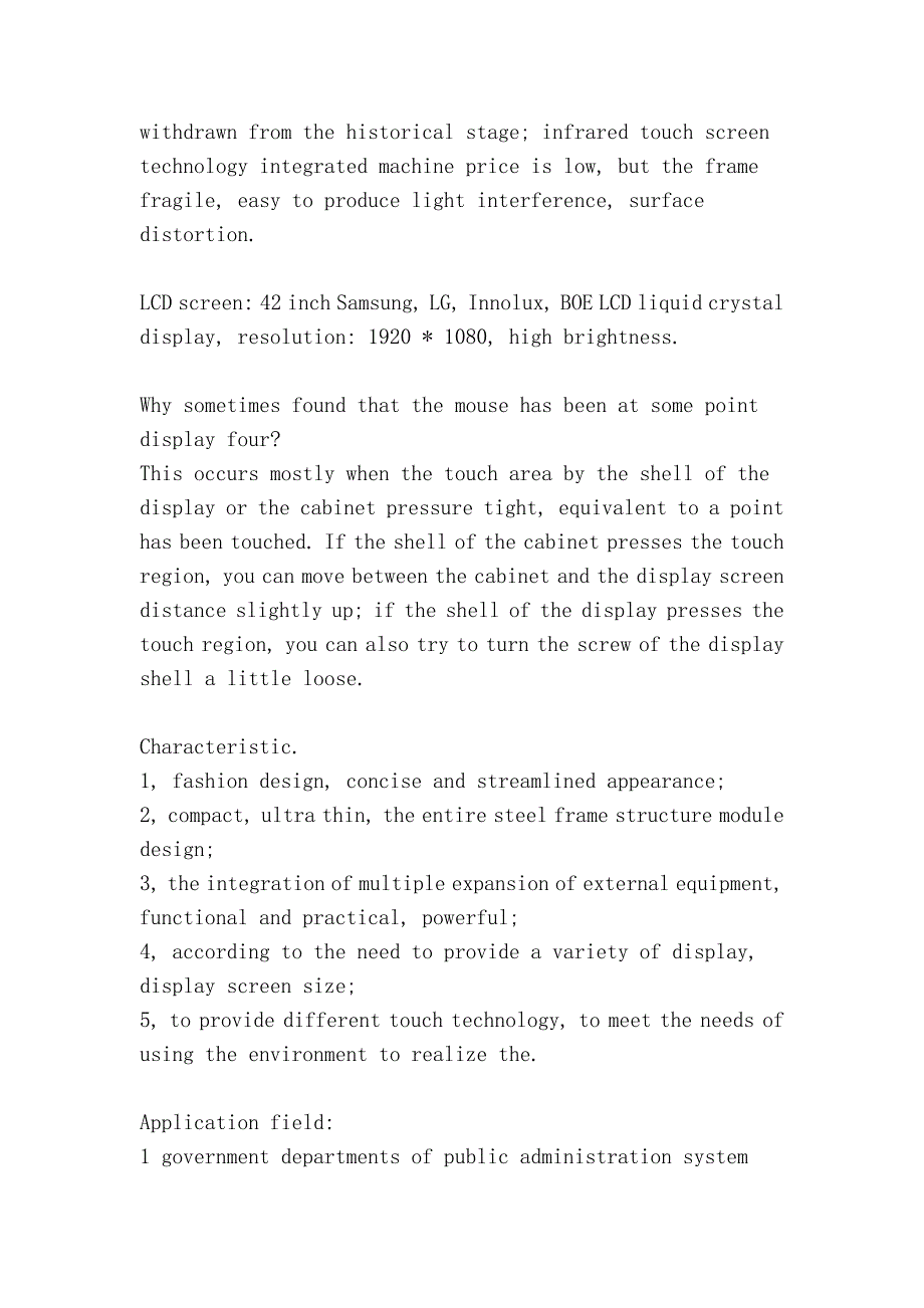 商场广告机设计_第3页