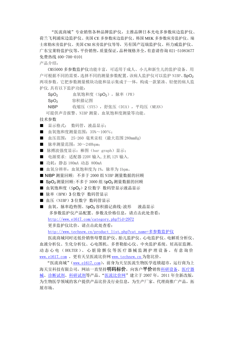 医流商城供应多参数监护仪_第1页