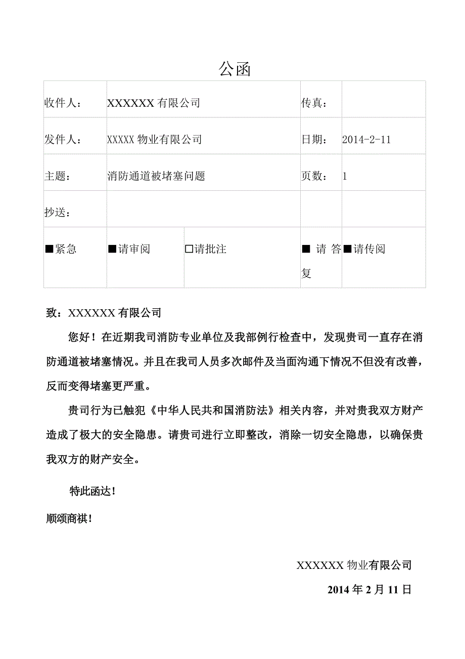 xx消防隐患公函(消防通道被堵塞)_第1页