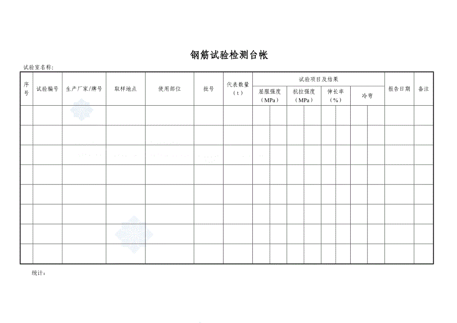 公路工程试验检测技术台帐_第2页