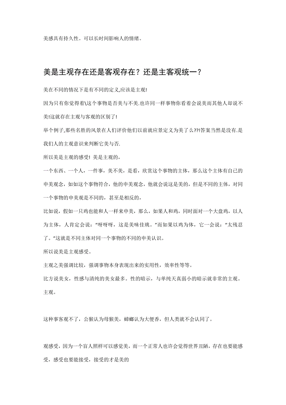 美学原理复习3_第4页