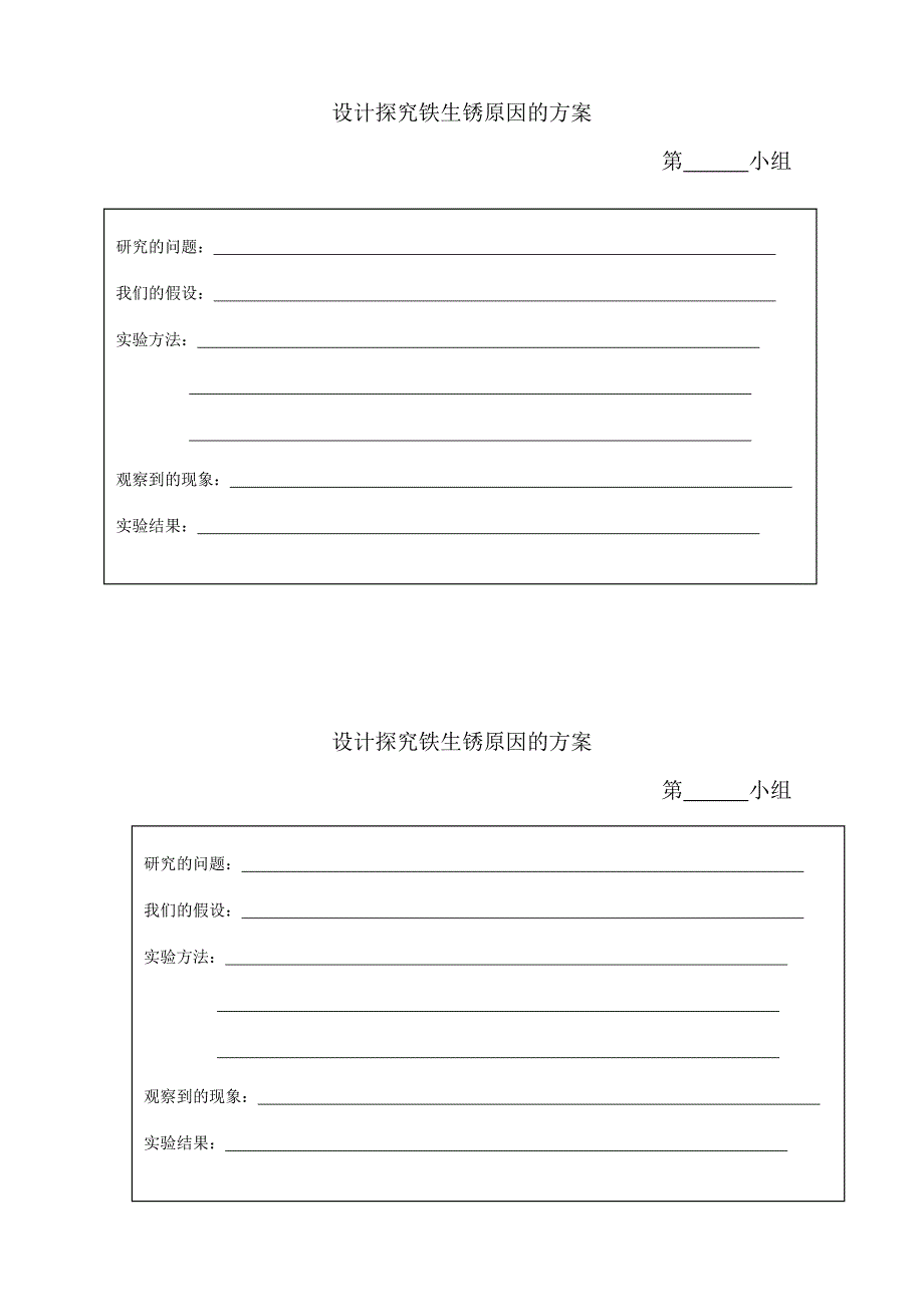 铁生锈了实验记录单_第2页