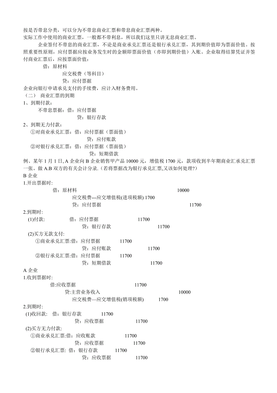 广东海洋大学管理学院13届财务管理专业财务会计课件第八章流动负债_第3页