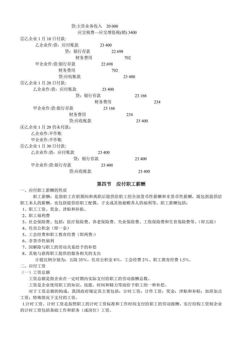 广东海洋大学管理学院13届财务管理专业财务会计课件第八章流动负债_第5页