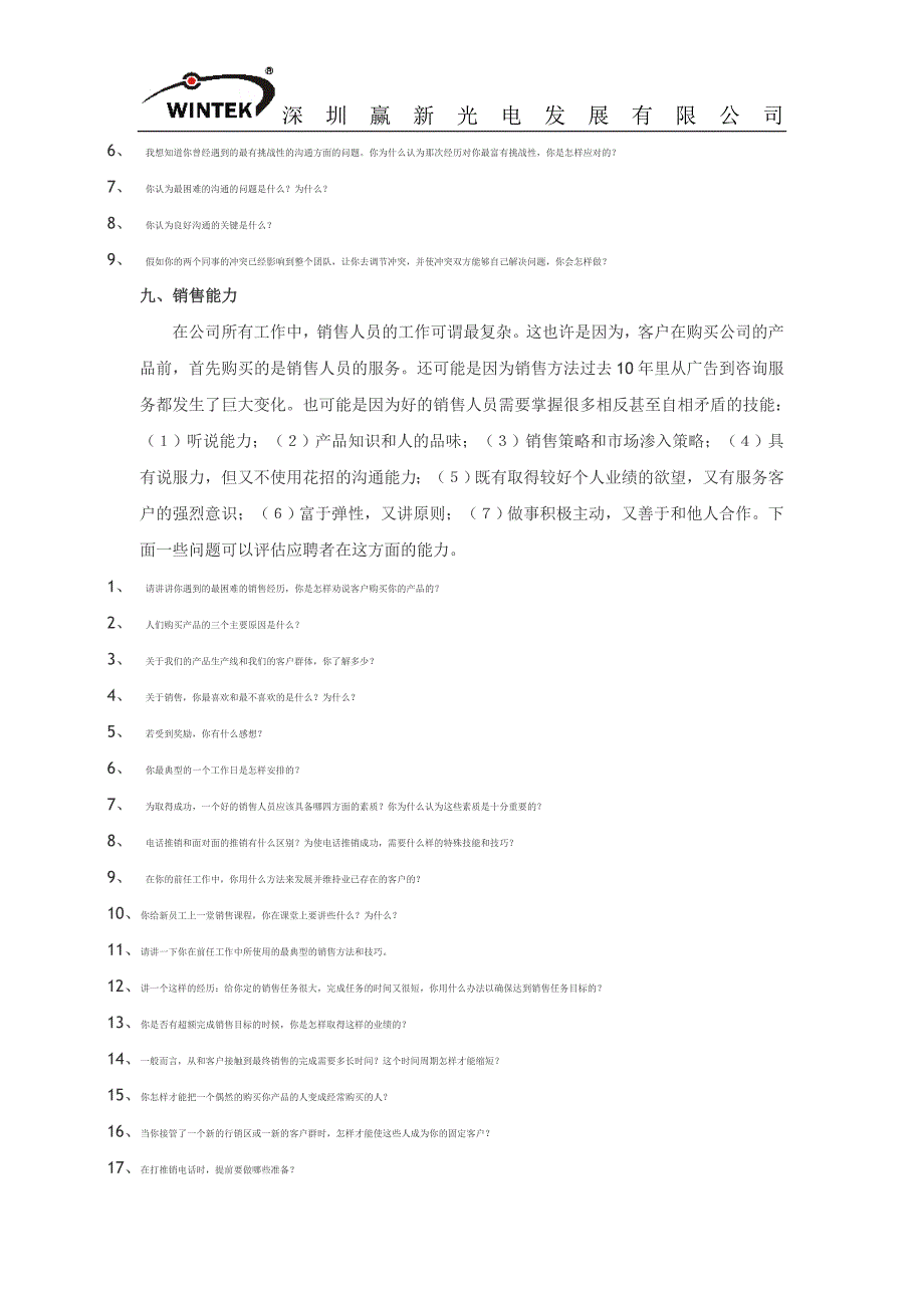 销售人员&经理初试阶段面试题_第4页