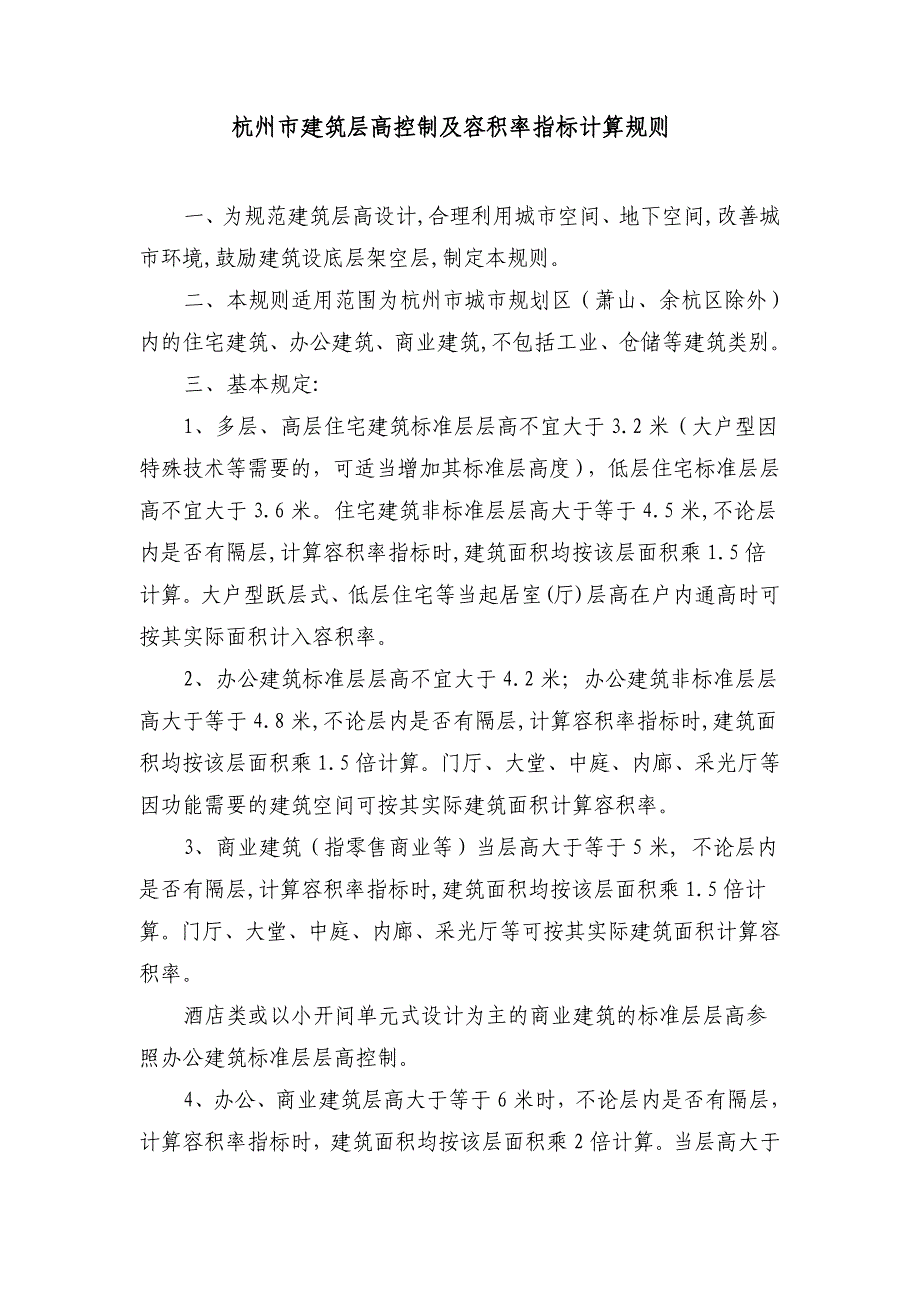 建筑层高及容积率计算规则_第1页