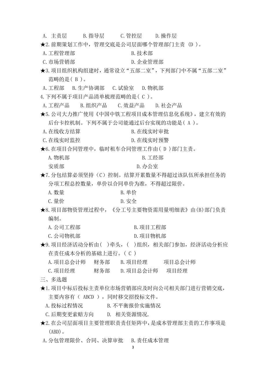 工程项目精细化管理备考资料_第3页