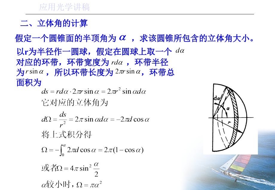 北京理工大学应用光学课件第六章_第5页