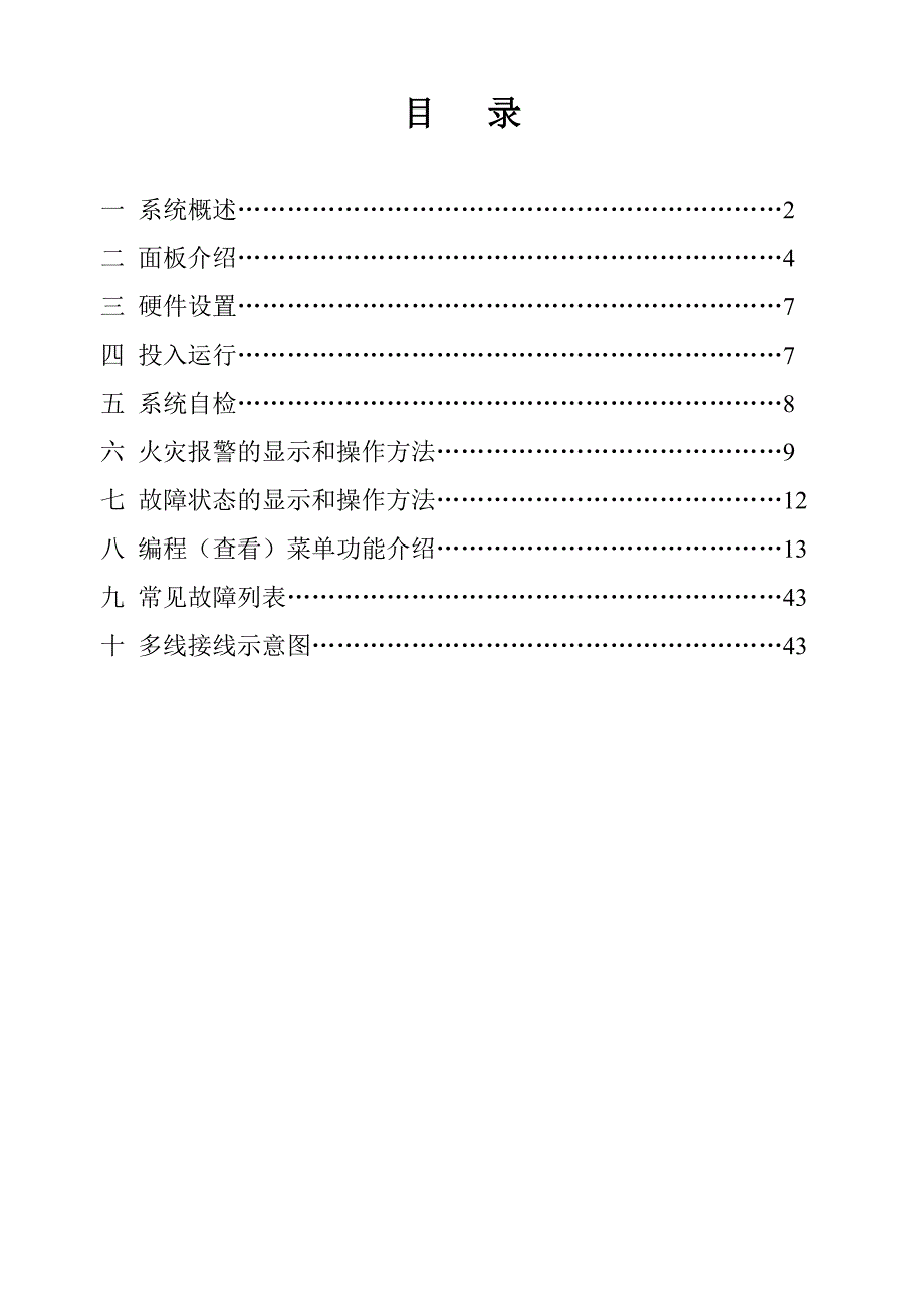 9108控制器说明书0613_第2页