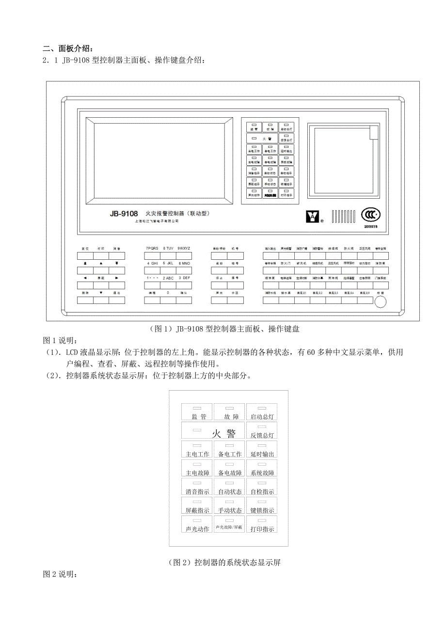 9108控制器说明书0613_第5页