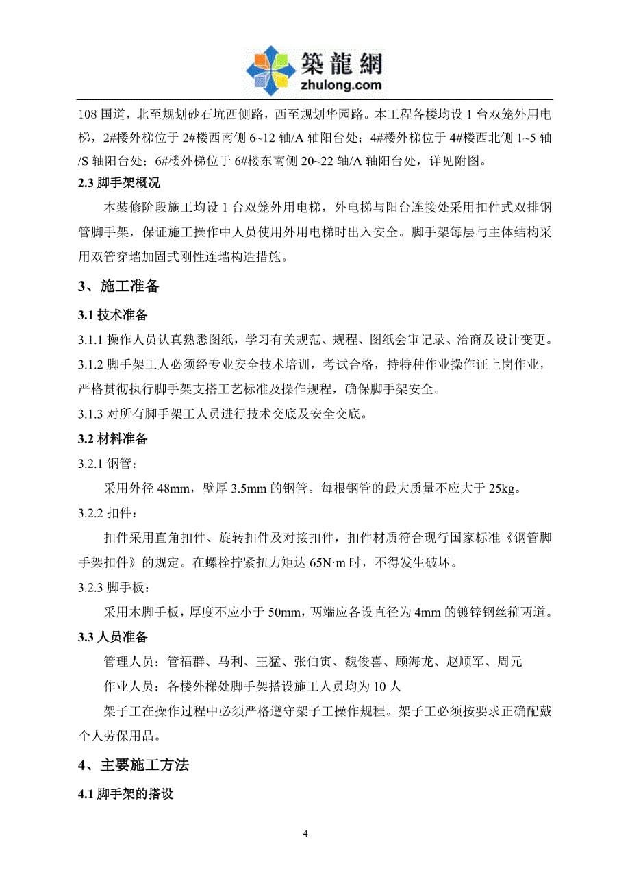 北京住宅小区楼外梯平台施工_第5页