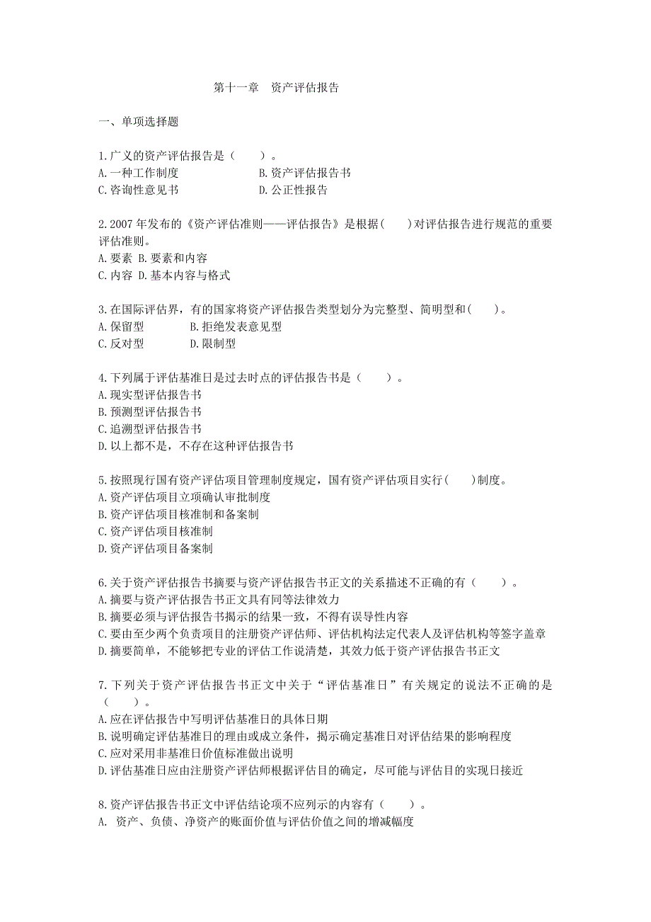 11第十一章 资产评估报告_第1页