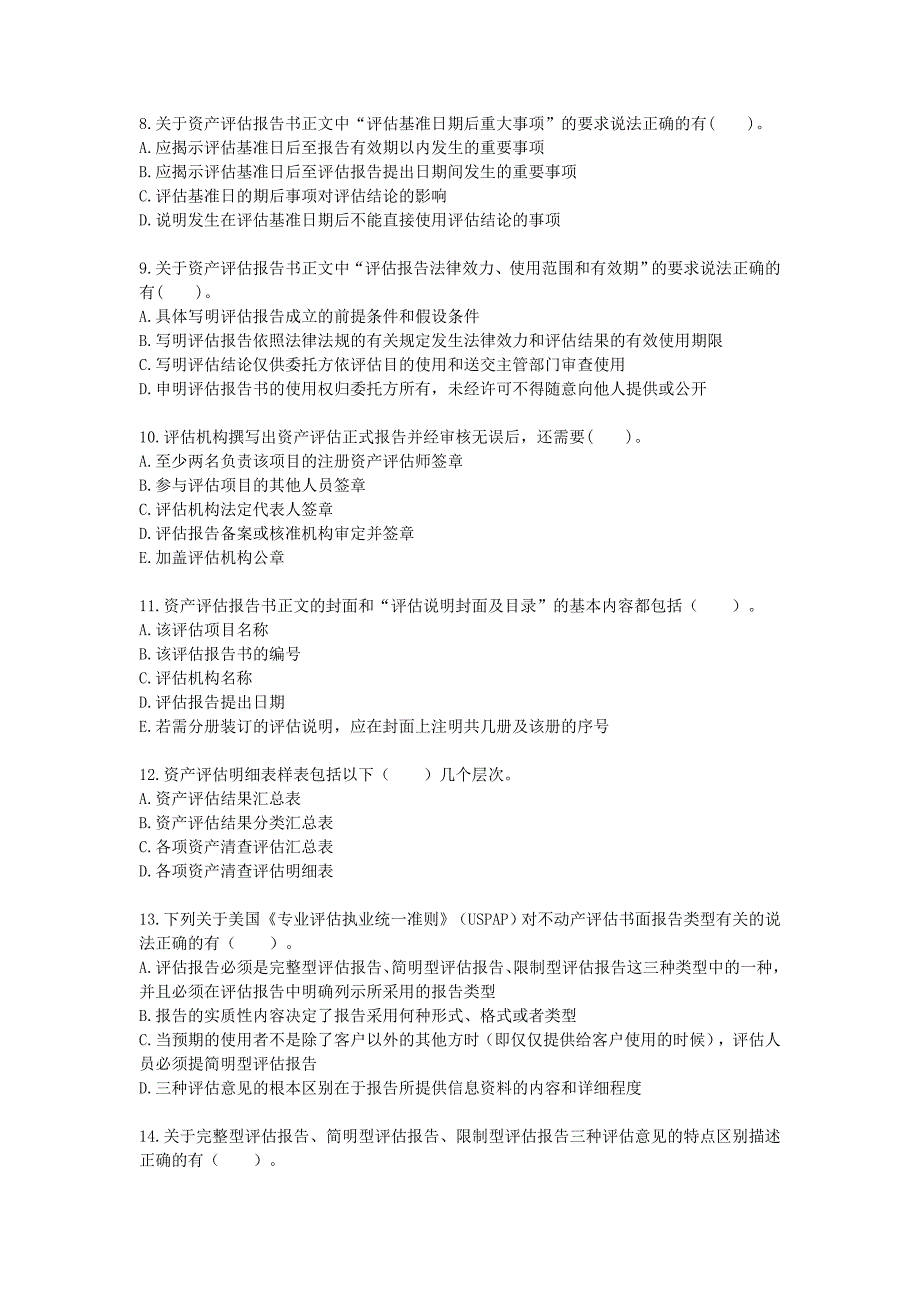 11第十一章 资产评估报告_第4页